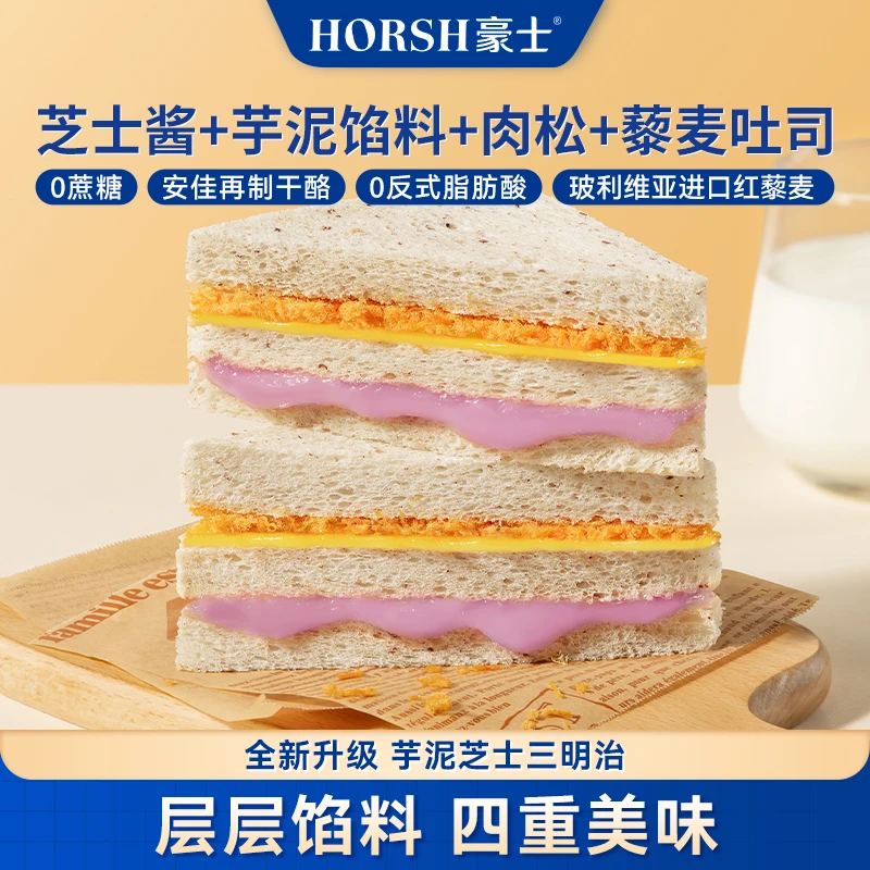 豪士【好吃】新升级藜麦芋泥芝士三明治吐司面包学生面包推荐零食品