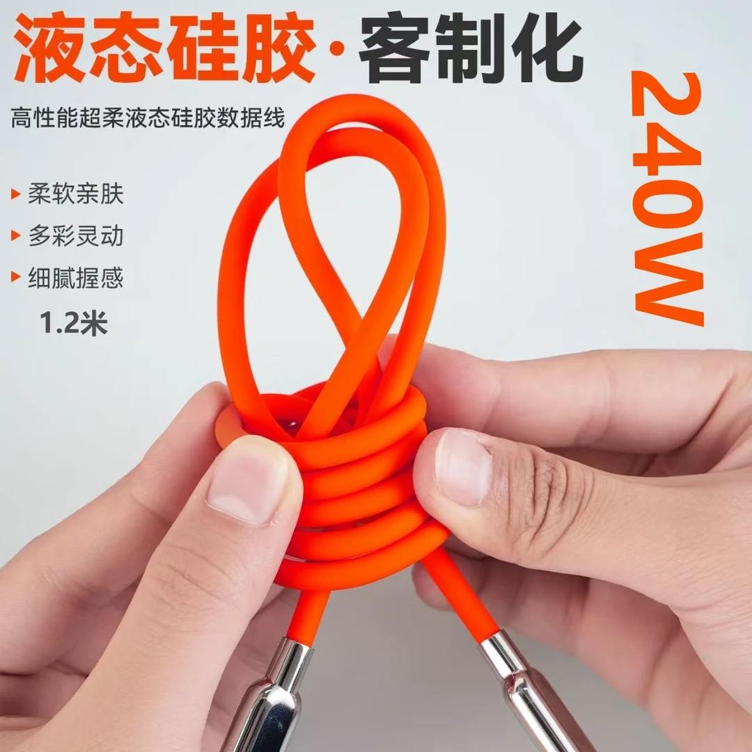 隐达擎PD240W液态硅胶数据线快充适用华为荣耀iQOOvivoOPPO小米