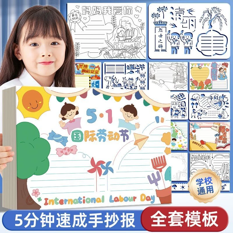 老师推荐镂空手抄报模板春节元宵主题中小学生速成