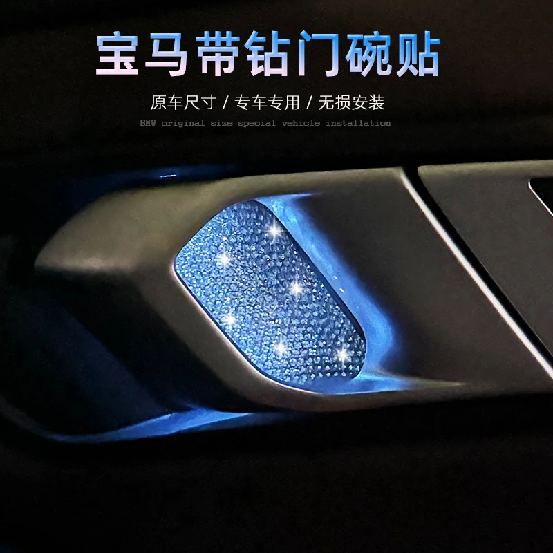 宝马内门碗贴片新3系i3 X1 X5 X6 X7氛围灯装饰镶钻内饰改装门碗