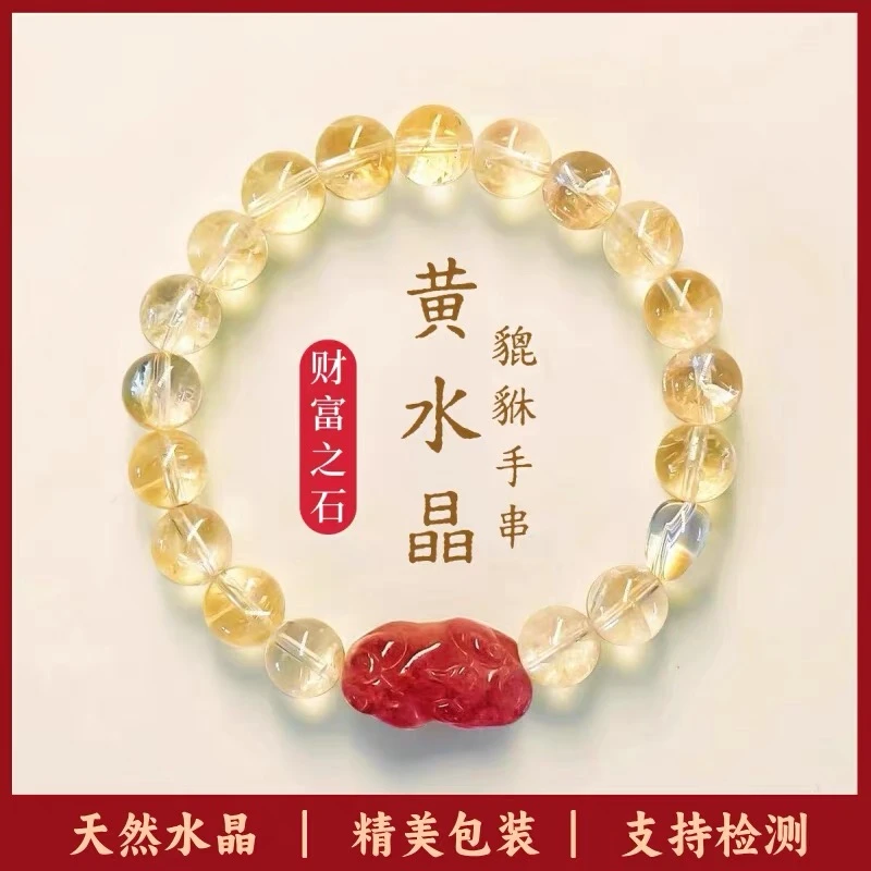 黄水晶貔貅手链女款奢小众草莓招财暴富望夫石财运手串礼物生日