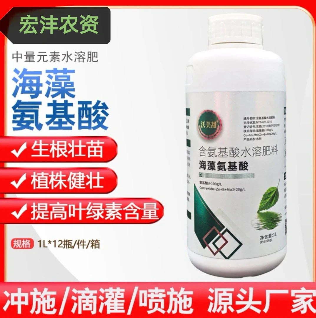 沃美甜海藻氨基酸叶面肥