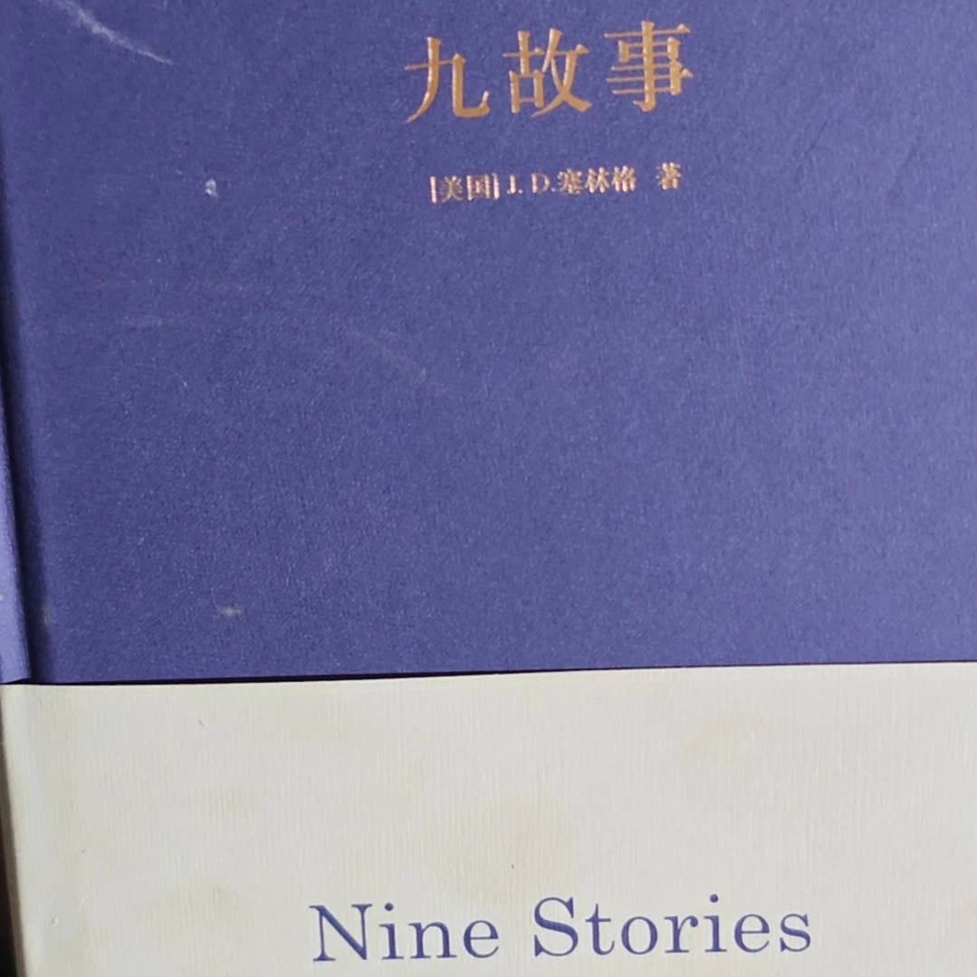 中英全本九故事精装塑封库存书