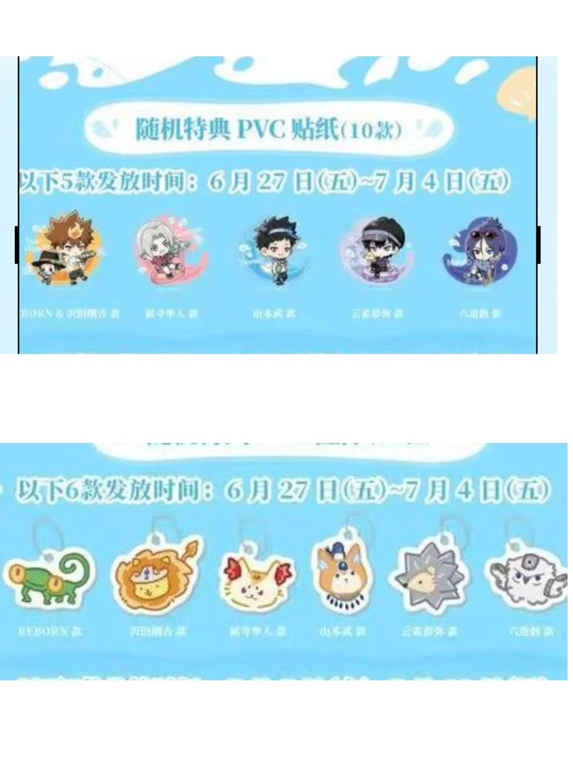 家庭教师三月兽夏日水枪特典挂件/特典贴纸动漫收藏（同意代拆）