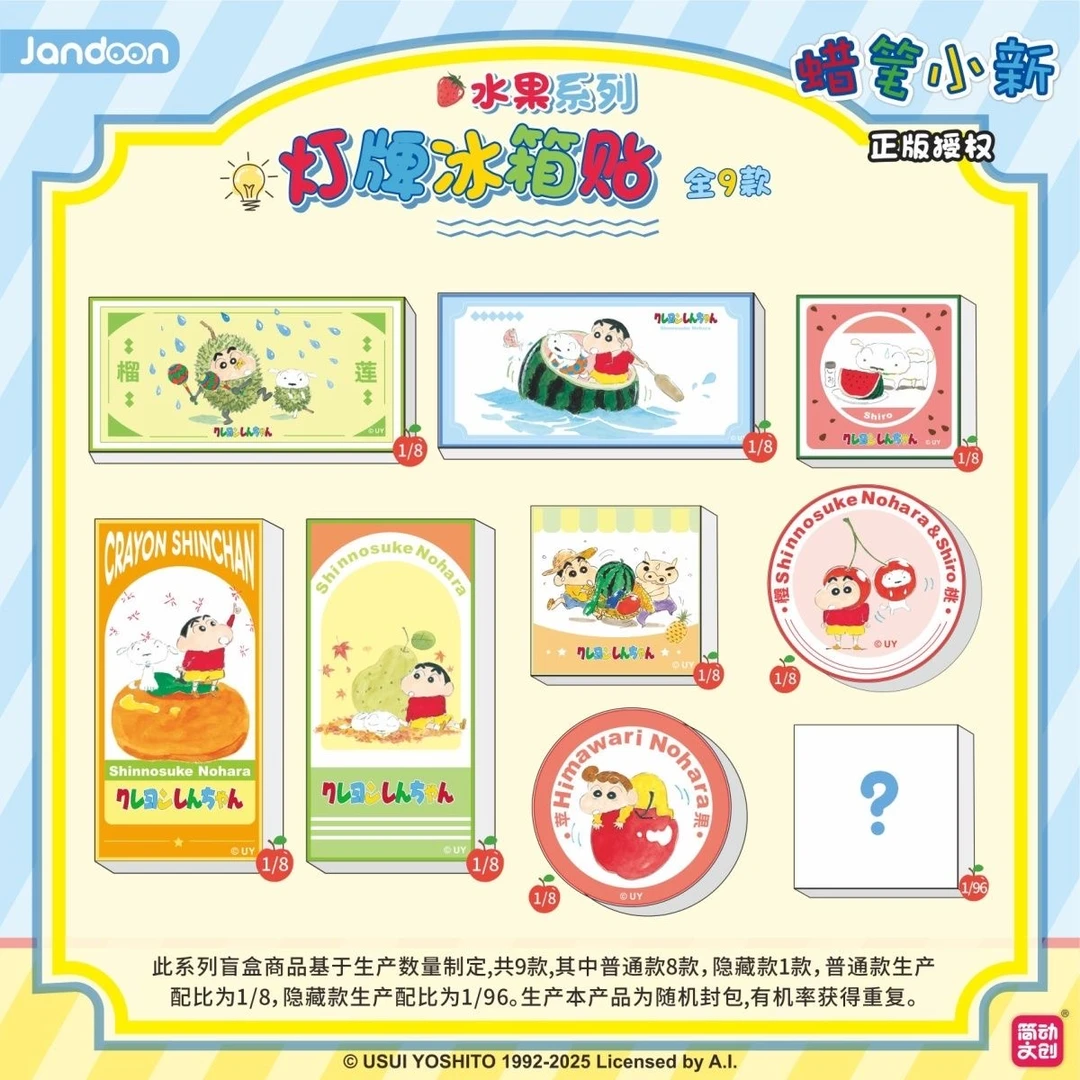 简动文创正版蜡笔小新灯牌冰箱贴盲盒水果系列磁吸装饰动漫周边