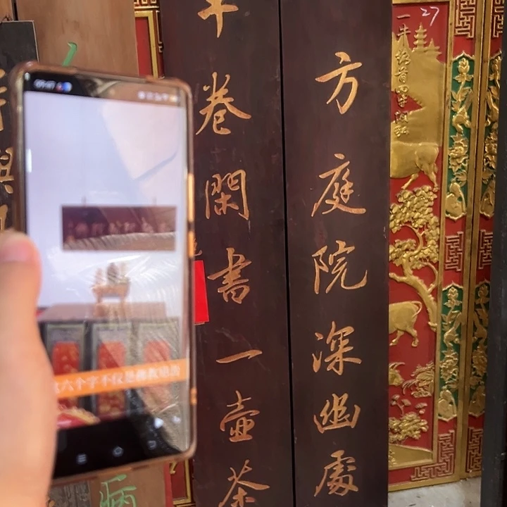 紫***君家具乌木类南无阿弥陀佛加一方庭院