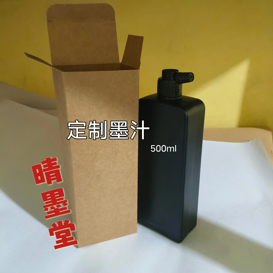 晴墨堂老师同款墨汁（500毫升）