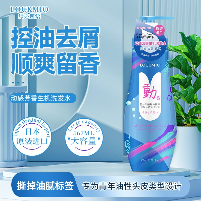 绿之密语原装进口氨基酸洗发水男女士保湿去头皮屑止痒控油567ml