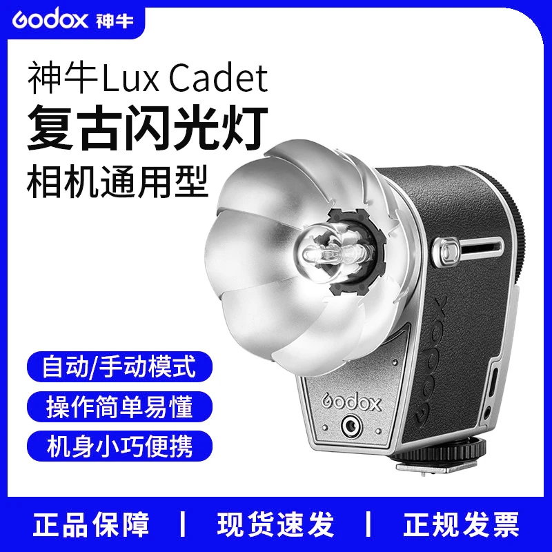 【明星同款】神牛LuxCadet复古闪光灯单反微单通用佳能索尼富士尼康