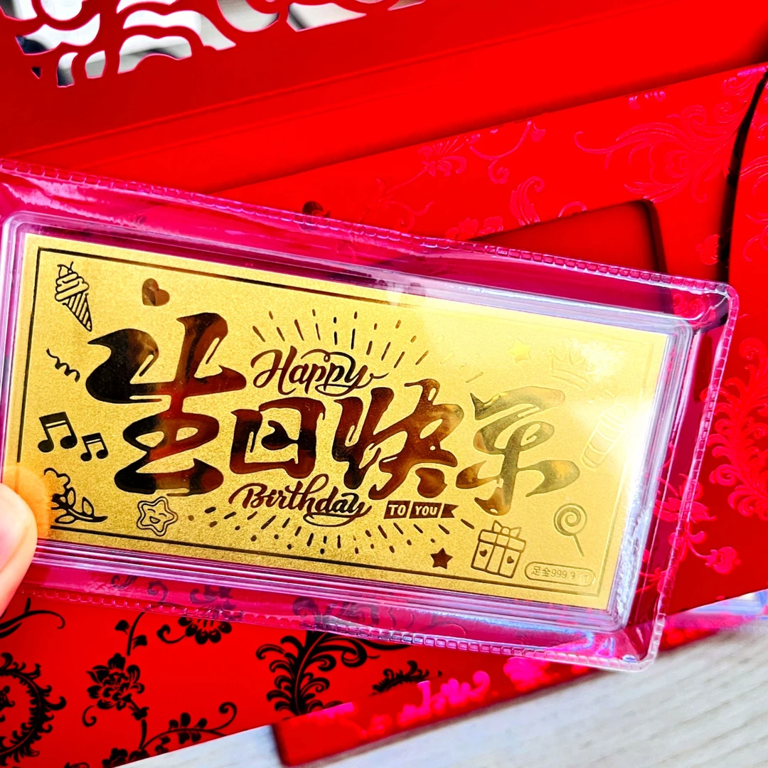 【旺旺金选】 足金999  1g 生日快乐 （多样性发一）