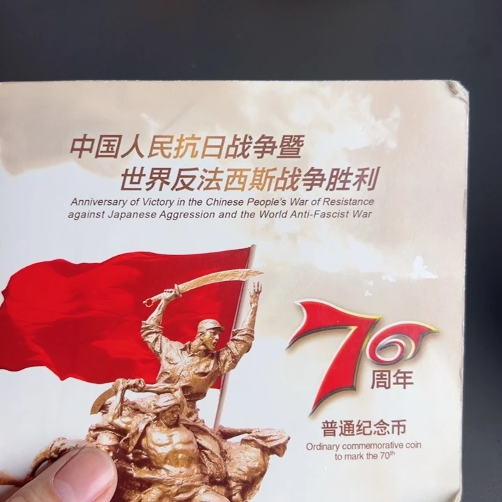 其他普通金属点一两冠82648001