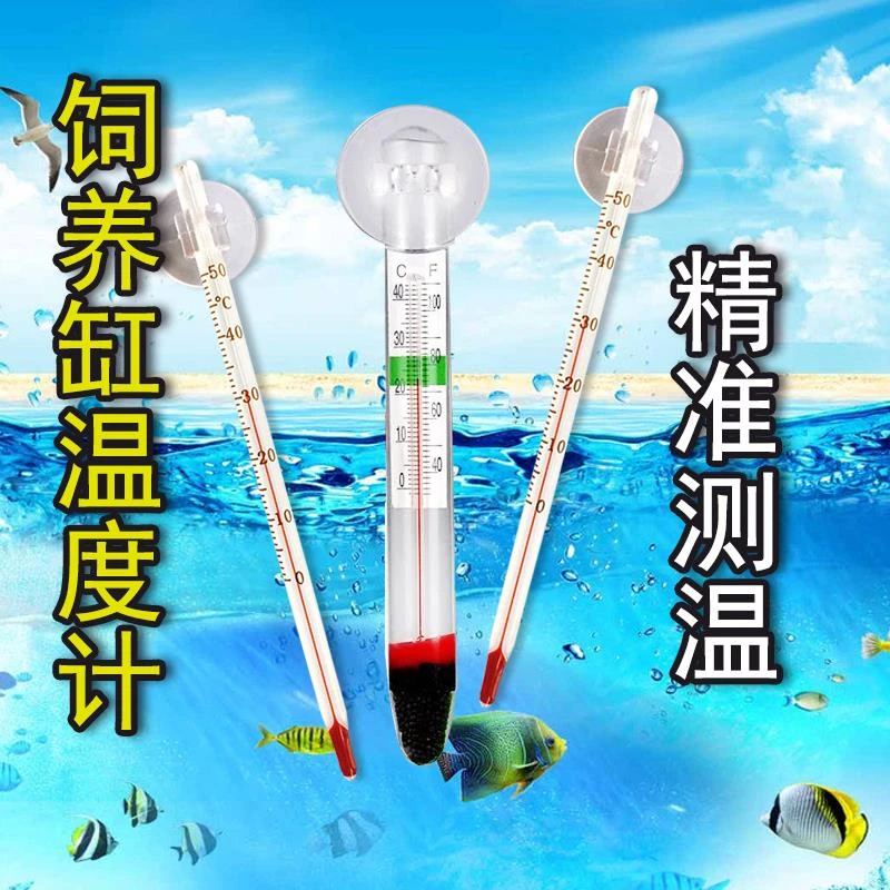 鱼缸温度计高精度水族箱吸盘温度计乌龟缸温度表爬虫箱温度计测温