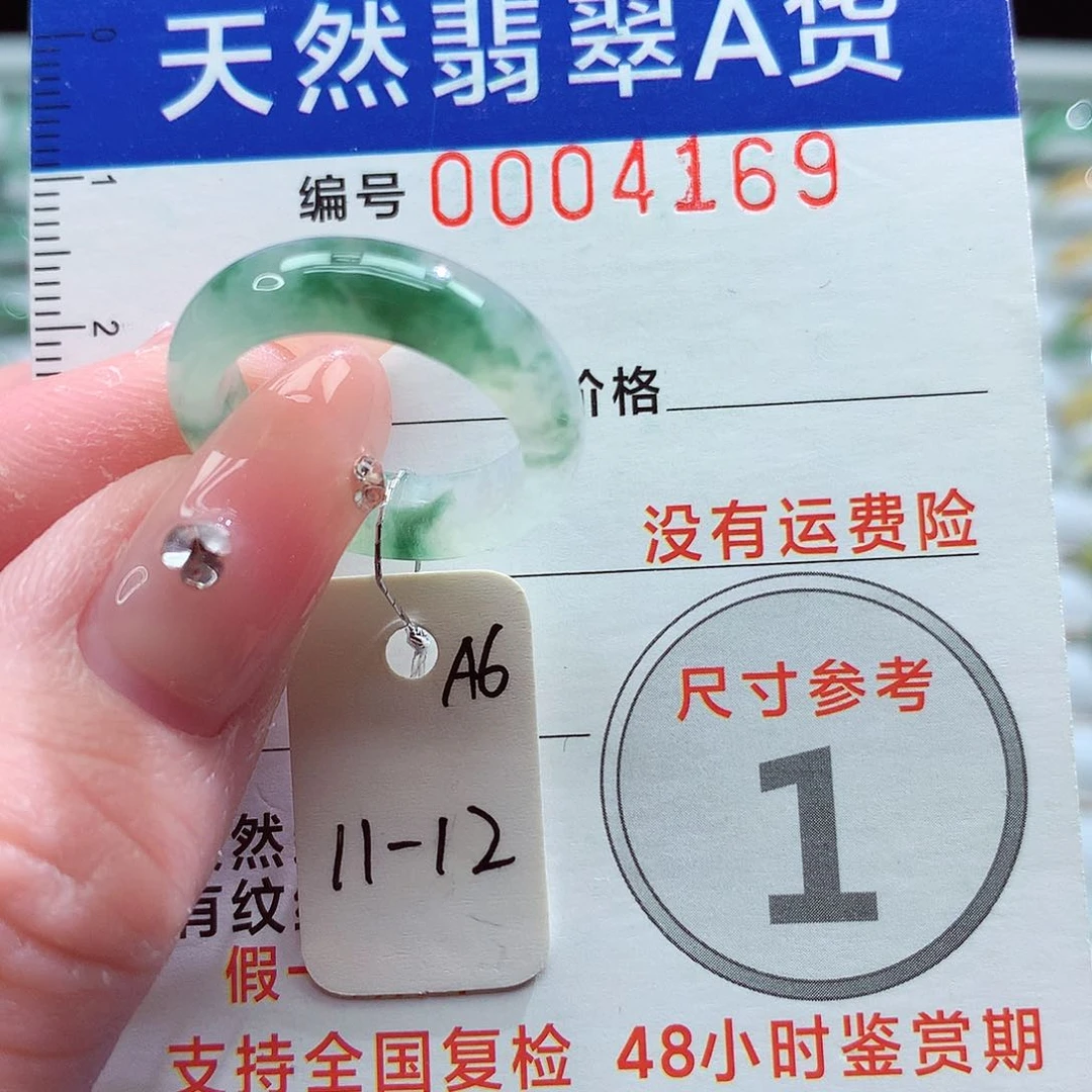 未镶嵌戒指翡翠11-12