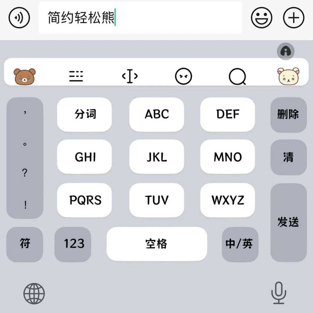 简约轻松熊｜百度输入法苹果安卓键盘皮肤办公配件美化包