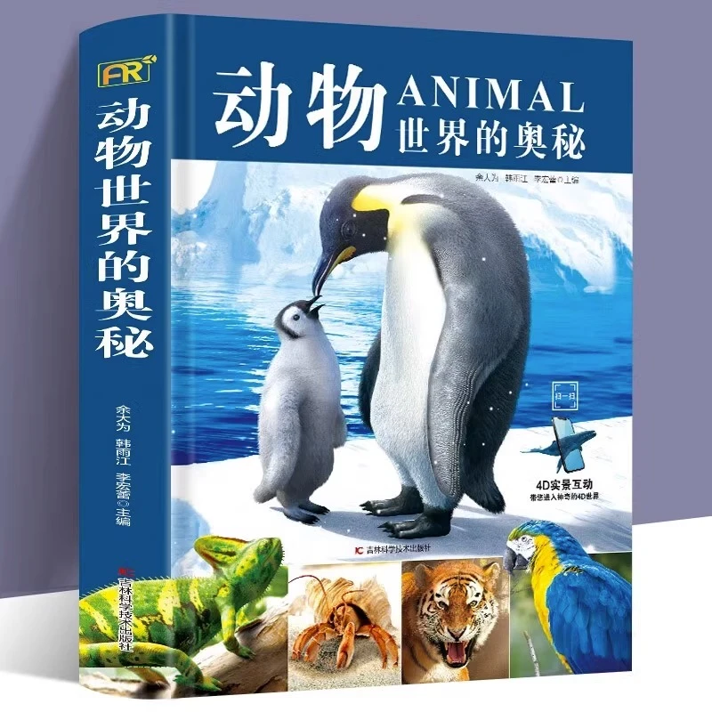 新华正版-动物世界的奥秘 3-9岁儿童了解自然界动物知