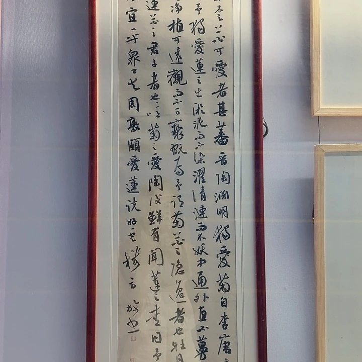 书法幸***笑爱莲说书法四平尺作品