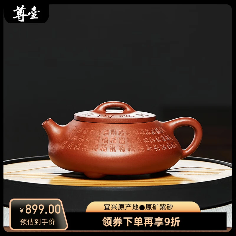 尊壶宜兴紫砂壶手工茶具大容量石瓢茶壶名家胡晓香大度石瓢刻百福