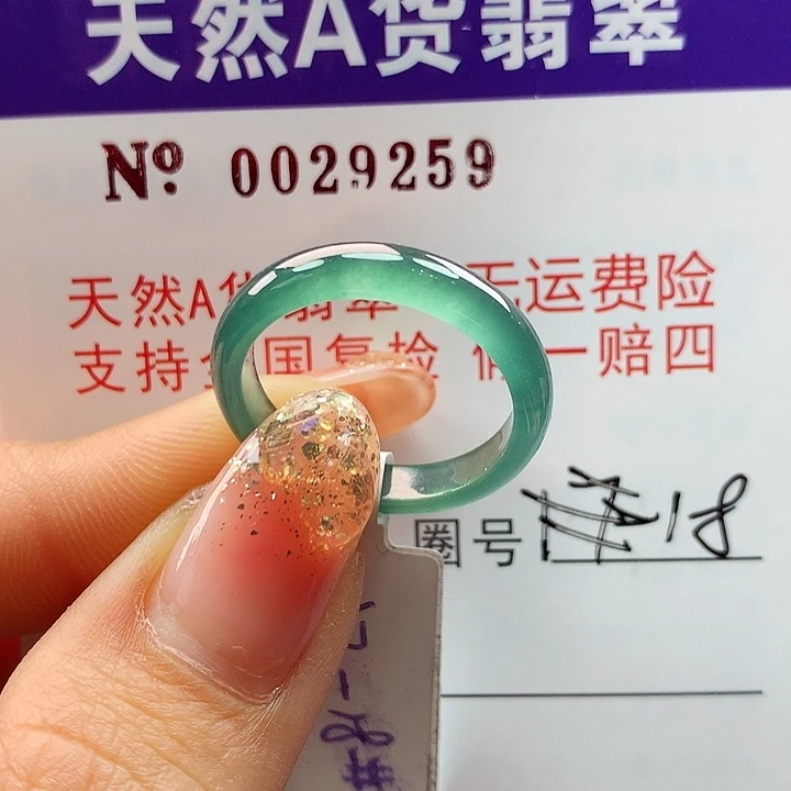 翡翠戒指未镶嵌卡牌