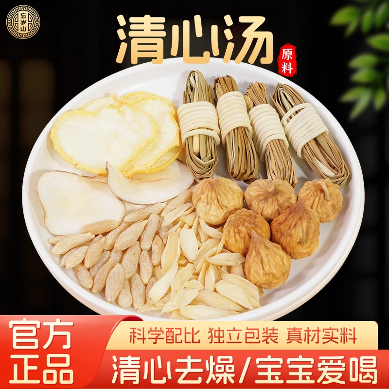 忘岁山【清心汤】含雪梨汤海底椰无花果重复煮口干心火大份量煲汤料