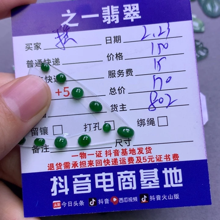 翡翠颈饰未镶嵌糕*.