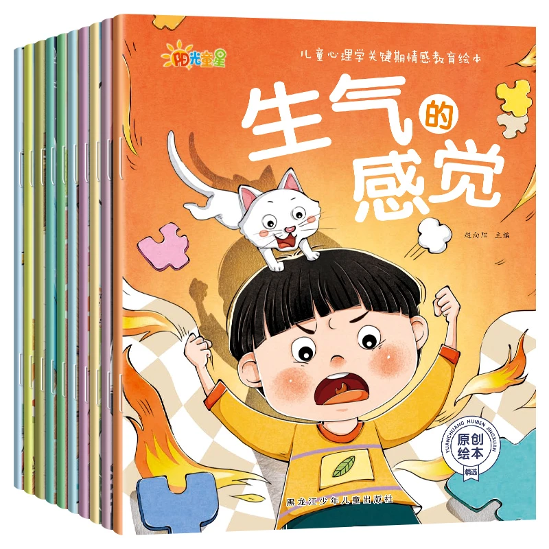 儿童心理学关键期情感教育绘本有声亲子阅读阅读故事书彩图注音版