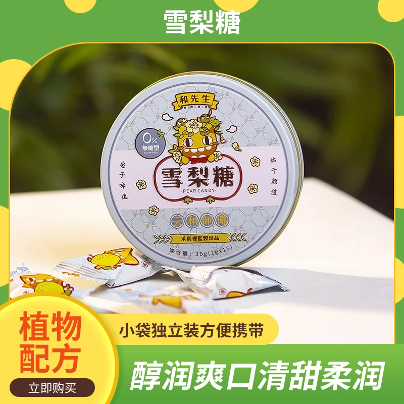 和先生雪梨糖膏儿童秋梨膏味营养优选秋冬精选换季甜蜜小零食
