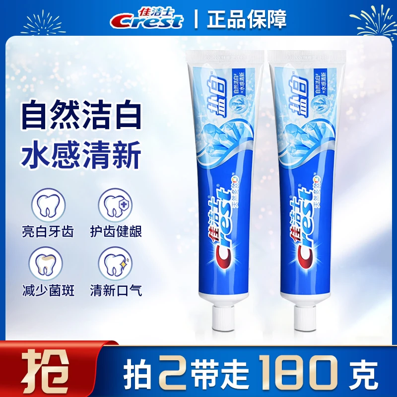 Crest/佳洁士成人专用盐白牙膏清新口气防蛀亮白家庭装去渍洁白