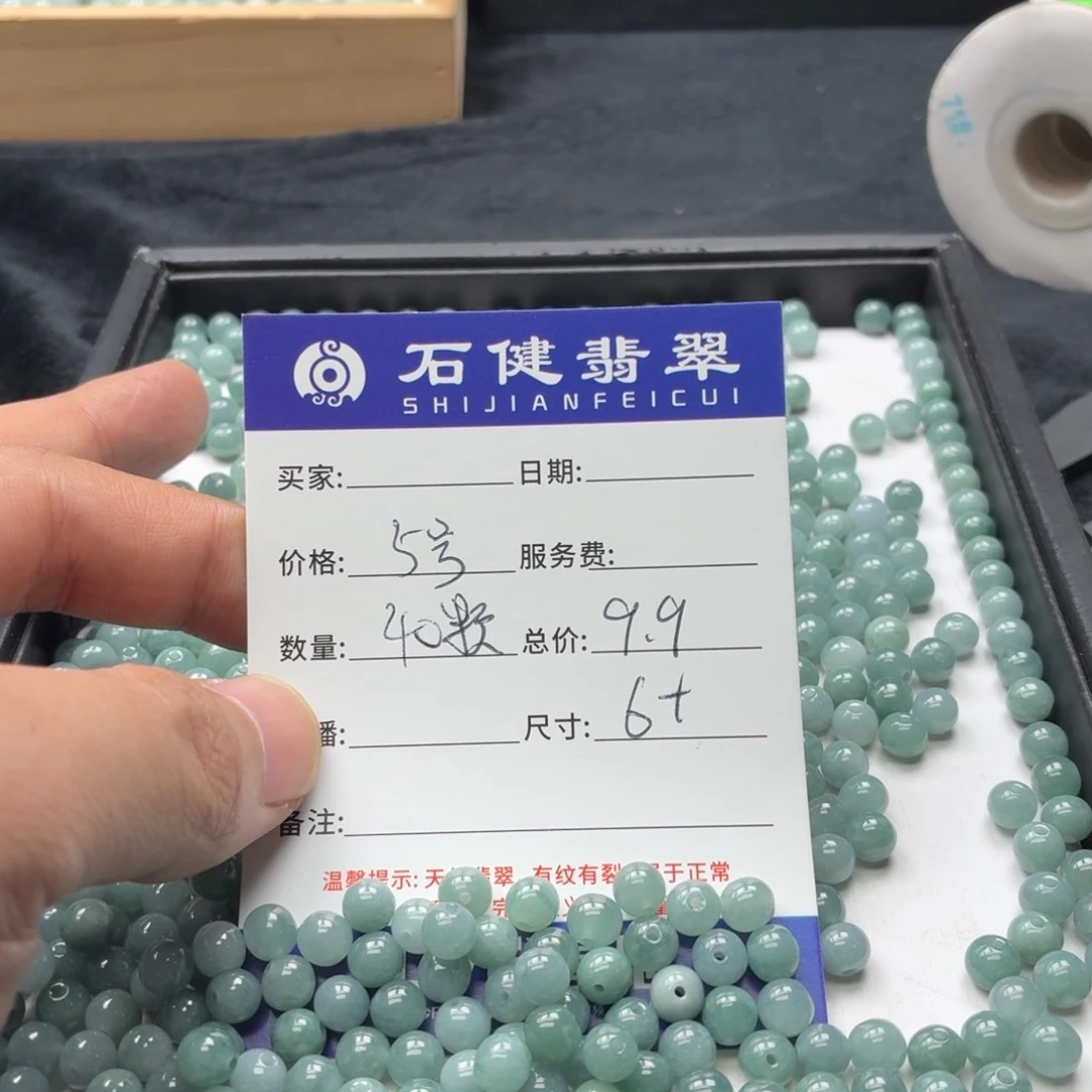 翡翠散珠5号 40颗 卡6左右