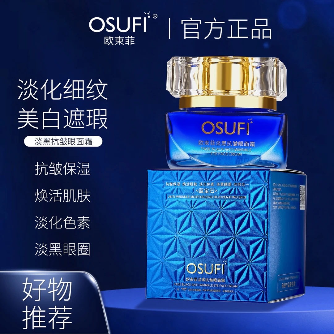 【嘉佳】蓝宝石面霜保湿紧致纹护肤20122