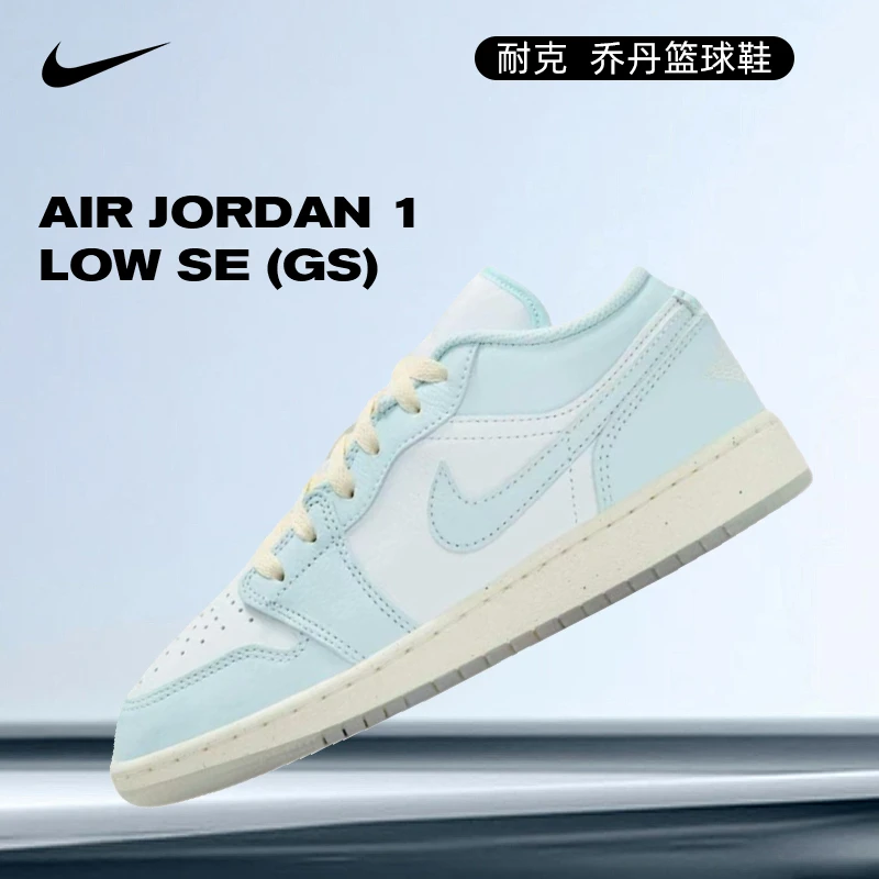 NIKE耐克大童AIR JORDAN 1 LOW SE (GS)时尚乔丹篮球鞋HJ5971-400