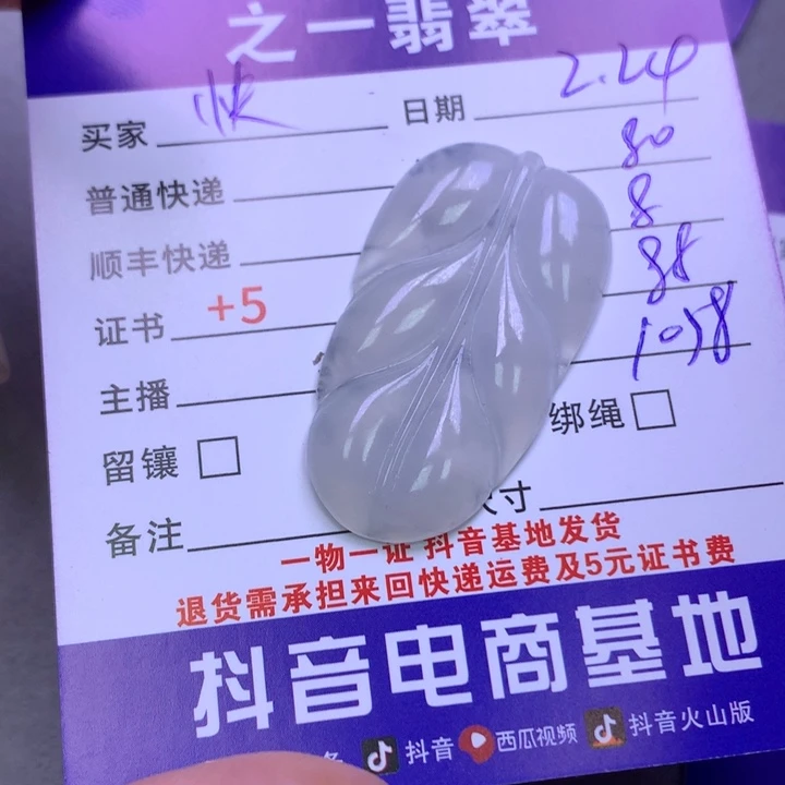 翡翠颈饰未镶嵌快****a