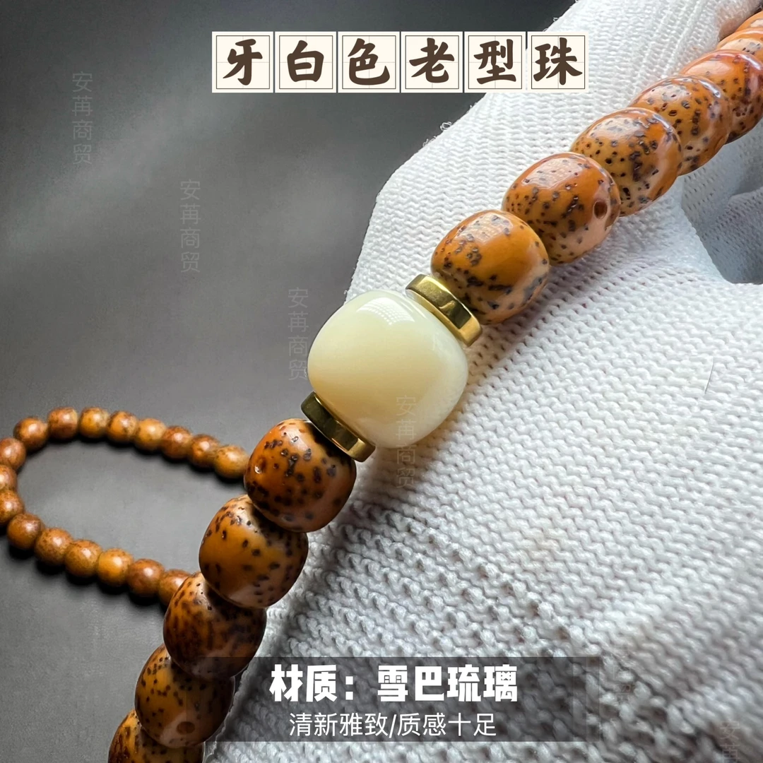 藏传雪巴琉璃牙白色老型珠配饰带不掉色隔片(不含木串)