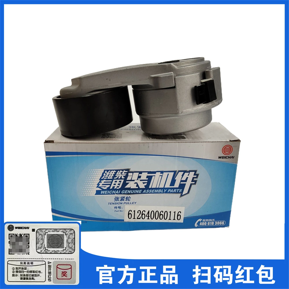 612640060116自动张紧轮皮带涨紧轮WP10发动机潍柴WP13柴油机配件