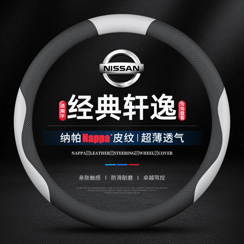 适用日产经典轩逸专用方向盘套真皮四季免手缝超薄防滑汽车把套24