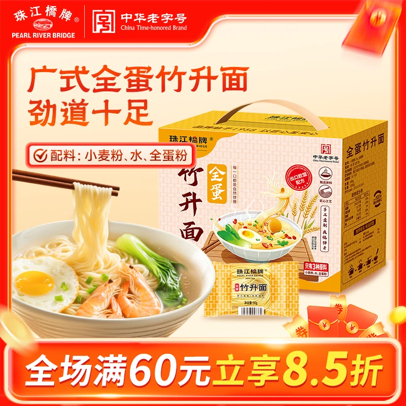 珠江桥牌正宗广式全蛋竹升面手工制作鲜蛋面非油炸云吞面早餐拉面