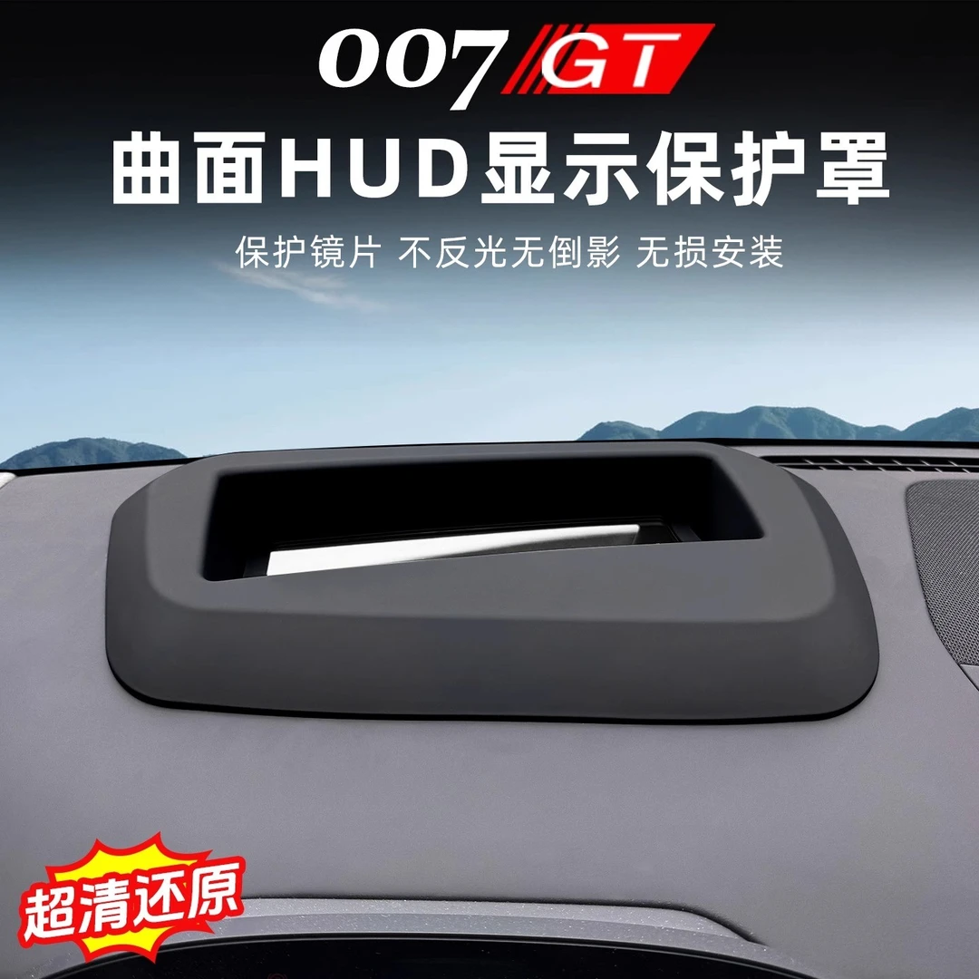 适用于极氪007GThud抬头显示保护罩内饰防护盖仪表台装饰配件改装