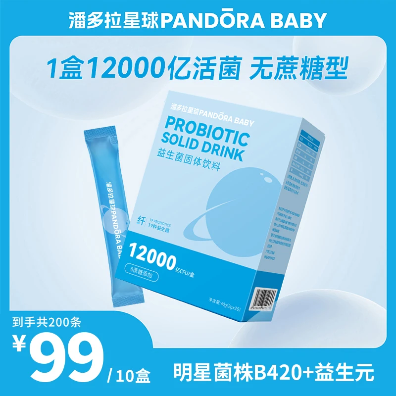 P【潘多拉星球】益生菌纤12000亿固体饮料2克*20袋装每盒