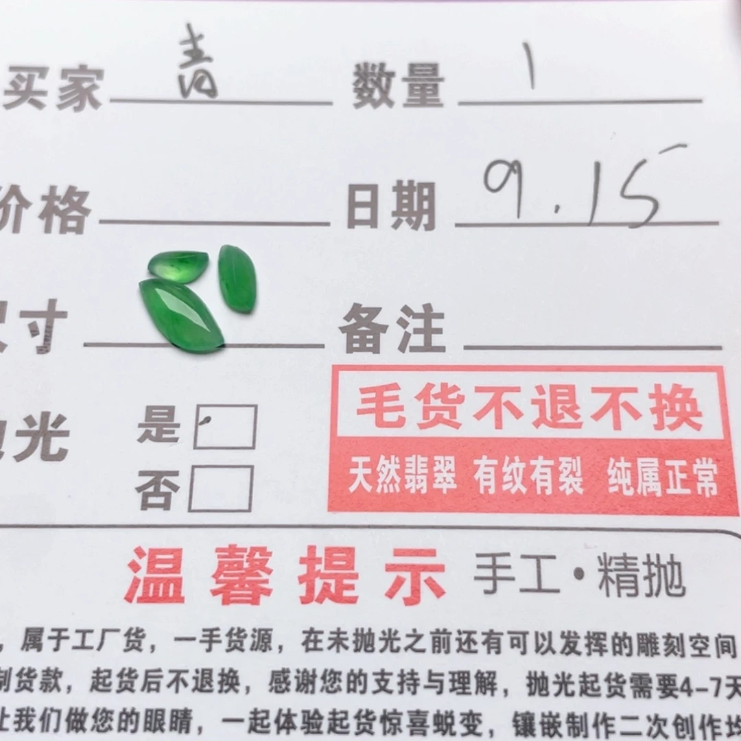 青***傲未镶嵌定制翡翠马眼