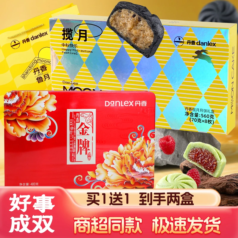 【中秋好礼】丹香月饼曲奇月饼揽月+丹香金牌月饼礼盒套餐