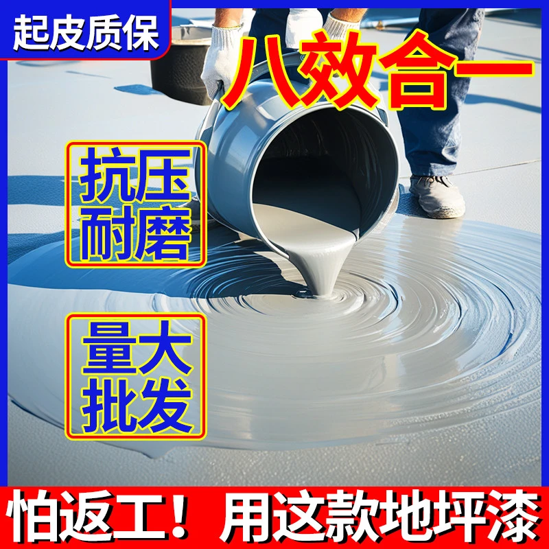 【一次刷成】水性三合一净味耐磨环氧地坪漆水泥快干哑光地板漆