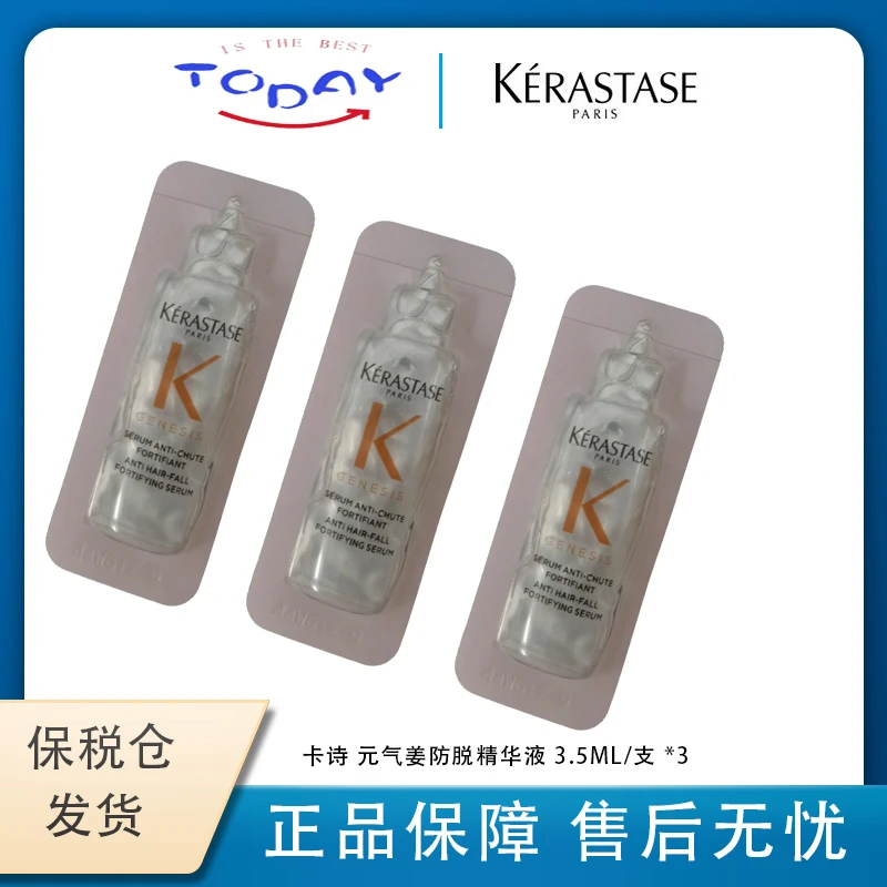 【三只装】卡诗 元气姜防脱发精华液去屑精华液3.5ml*3 小样试用装