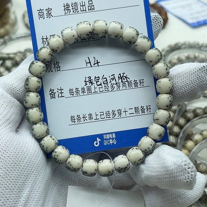 枫****星月菩提手串H4绿包白河豚