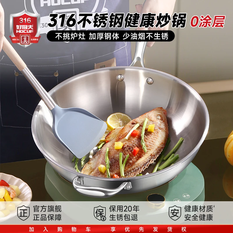 HOCUF/好厨夫316不锈钢炒锅不粘无油烟炒菜电磁炉煤气灶通用34cm