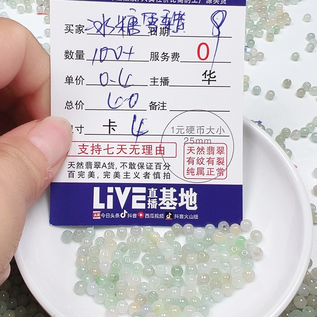 翡翠散珠多样性发货
