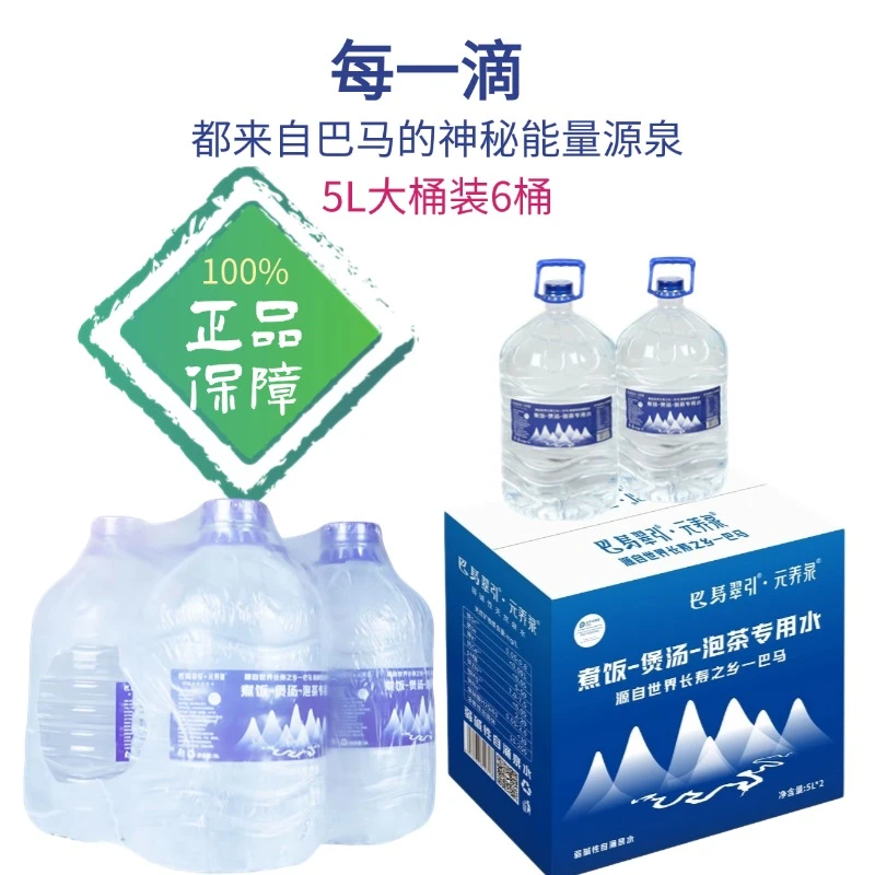 【到手6大桶】巴马泡茶水富锶富硒长寿乡家庭煲汤桶装水低钠饮用水