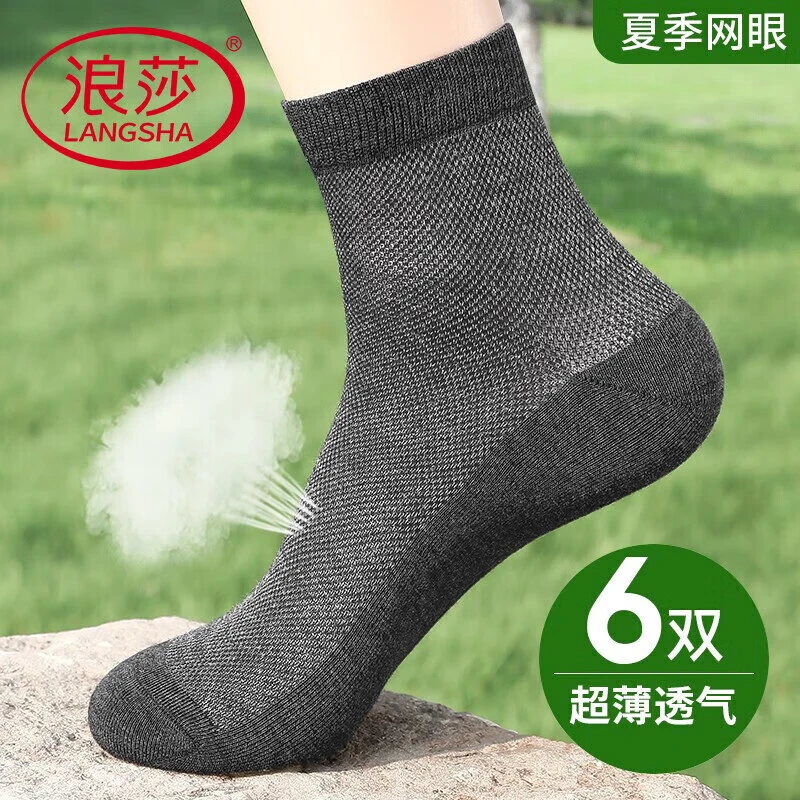 浪莎袜子男士秋季纯棉网眼中筒防臭吸汗100%棉网眼运动商务袜短袜