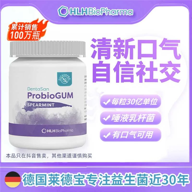 【崔美玲专属】德国Lactobact莱德宝口腔益生菌平衡菌群/口香糖30粒