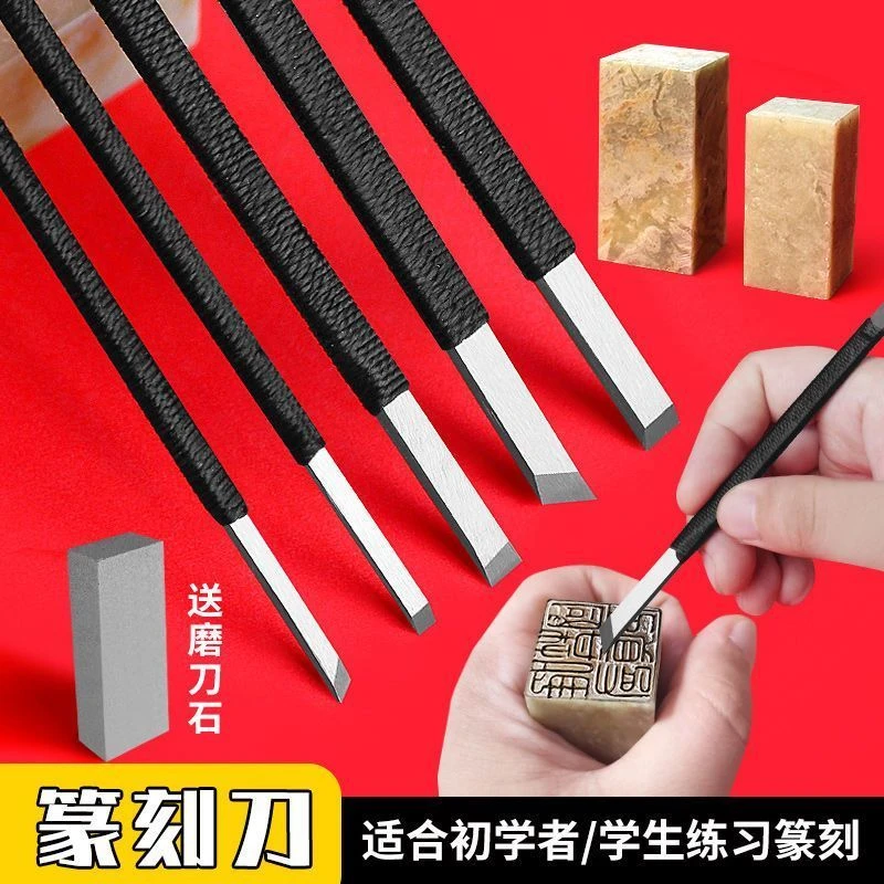 篆刻刀手工石刻刀木工印章玉石雕刻刀套装初学者入门钨钢工具大全