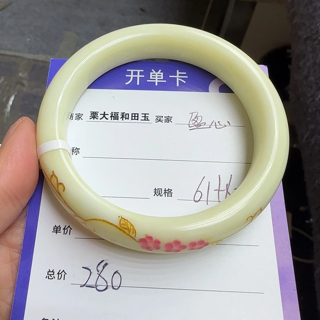 未镶嵌手镯和田玉盈*