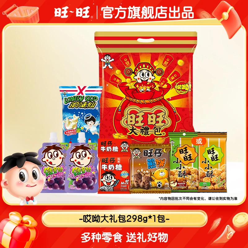 【质期至26年1月初】旺旺哎呦大礼包298g零食礼包零食解馋小零食-DY